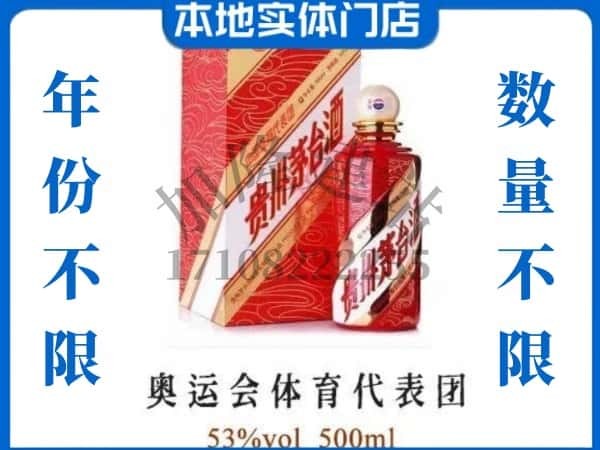 河西区回收贵州茅台酒奥运会体育代表团.jpg